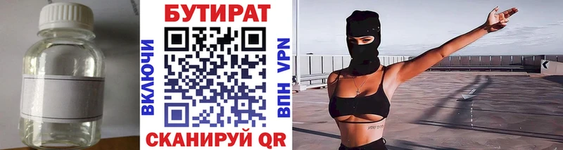 БУТИРАТ бутик  что такое   Дрезна 